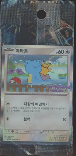 TCG 2025 Pokemon Korean Promo #173 /SV-P DITTO METAMONG PROJECT SEALED - Image 1