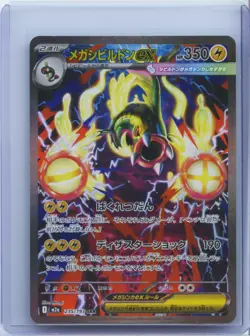 2025 Pokemon TCG Japanese Mega Dream ex M2a 235/193 SAR Mega Eelektross ex NM - Image 1