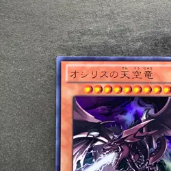 NM Slifer the Sky Dragon VJMP-JP064 Ultra Rare YuGiOh 700 - Image 2
