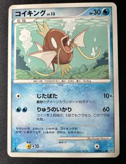 Magikarp DPBP#153 DP2 1ED LP - 2007 Japanese Pokemon Card - Secret of the Lakes - Image 1