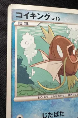 Magikarp DPBP#153 DP2 1ED LP - 2007 Japanese Pokemon Card - Secret of the Lakes - Image 3