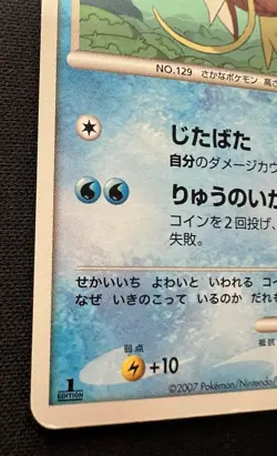 Magikarp DPBP#153 DP2 1ED LP - 2007 Japanese Pokemon Card - Secret of the Lakes - Image 4