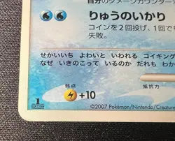 Magikarp DPBP#153 DP2 1ED LP - 2007 Japanese Pokemon Card - Secret of the Lakes - Image 5