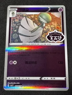 Pokemon Chinese Gem Pack 3 #606 Gardevoir Stamped Card #2 - Image 1