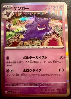 Gengar 094/165 Sv2a: Pokemon Card 151 Holo (Japanese) - NM+ - Image 1