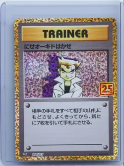 2021 Pokemon Japanese s8a-P 25th Promo 004/025 Imposter Professor Oak NM - Image 1