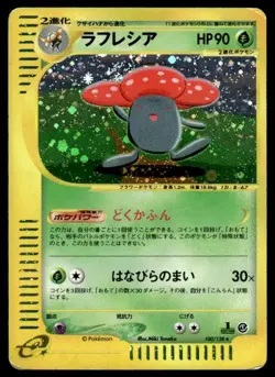 Vileplume 100/128 Holo 1st Edition Rare Expedition Pokemon Japanese ~ HP Creased - Image 1