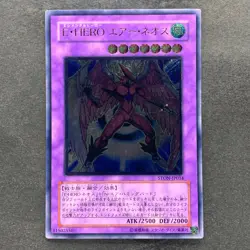 NM Elemental Hero Air Neos STON-JP034 Ultimate Rare YuGiOh 3980 - Image 1