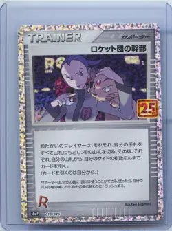 2021 Pokemon Card Rocket's Admin S8a-P 013/025 25th Anniversary Japanese NM - Image 1
