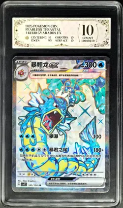 2025 pokemon cards CHN. Gyarados EX 143/130 SR PCG 10 (SAME AS PSA 10) - Image 1