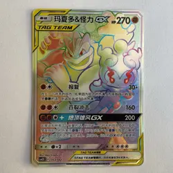 [US SELLER] Pokemon S-Chinese Marshadow & Machamp GX HR CSM2DC 353 Tag Team Card - Image 1