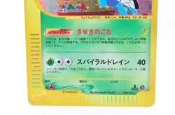 Butterfree 098/128 E series Holo Rare 1st ED MP Japanese Pokemon Card - Image 3