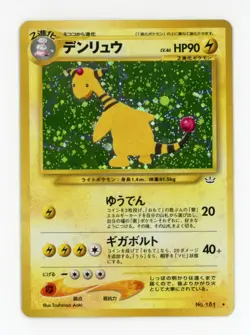 Ampharos No. 181 Neo Revelation Holo Rare Japanese Pokemon - Near Mint! - Image 1