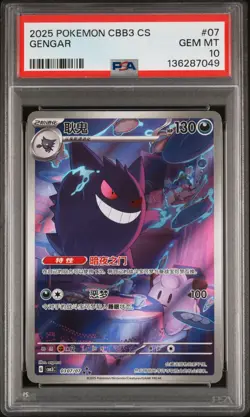 PSA 10 2025 Pokemon Gengar Chinese Exclusive Gem Pack Vol.3 03 07/07 Gem Mint - Image 1