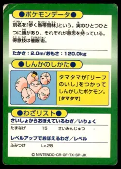 Exeggutor Holo Meiji Get Pokemon Japanese ~ HP - Image 2
