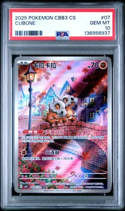 PSA 10 2025 Pokemon Cubone Chinese Exclusive Gem Pack Vol.3 04 07/07 Gem Mint - Image 1