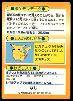 Raichu Holo Meiji Get Pokemon Japanese ~ MP - Image 2