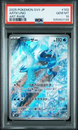 Articuno #102/100 AR | Pokemon TCG - 2025 SV9-BATTLE PARTNERS | PSA 10 - Image 1