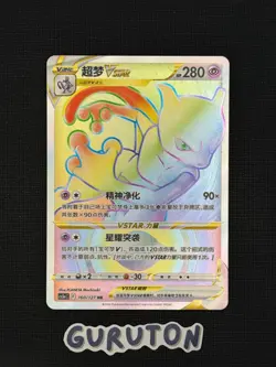 [US Seller] Pokemon S-Chinese cs5aC-160 HR Mewtwo Vstar 160/127 HR Rainbow Holo - Image 1