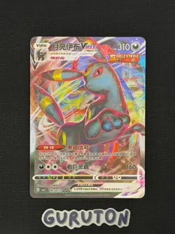 [US Seller] Pokemon S-Chinese Umbreon VMAX 06 14/15 CBB2C 0614/15 Gem Pack Vol 2 - Image 1