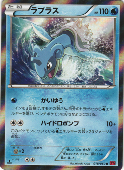 Lapras Holo Pokemon TCG 'Y Collection (XY1)' 018/060 - Image 1