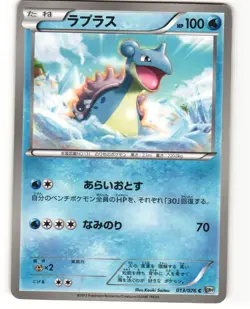 Lapras Common Pokemon TCG Megalo Cannon 013/076 (BW9) MP - Image 1