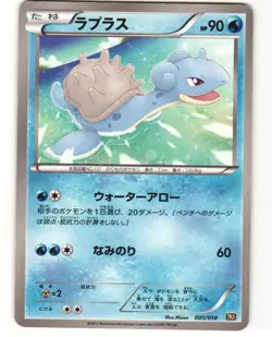 Lapras Pokemon TCG Reshiram EX Deck 005/020 (BKR) MP - Image 1