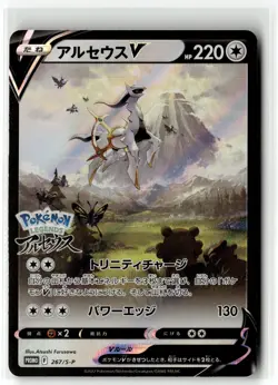 Arceus V ⭐ 267/S-P Holo Promo Sword & Shield Promos 2022 Pokemon Japanese NM - Image 1