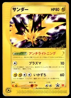 Zapdos 024/P Promo McDonald's E Pack Pokemon Japanese ~ HP - Image 1