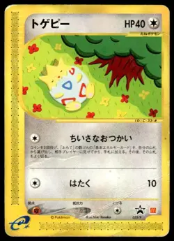 Togepi 035/P Non Holo Promo McDonald's E Pack Pokemon Japanese ~ HP Creased - Image 1