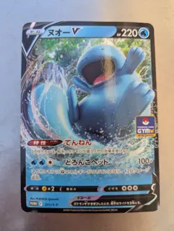 Quagsire V 311/S-P GYM PROMO Pokemon Card Japanese - Image 1