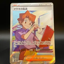 Bill’s Transfer SR 199/165 sv2a Pokemon Card 151 Japanese Pokemon Card - Image 1