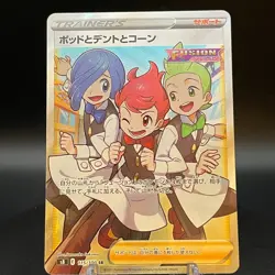 Chili, Cilan & Cress SR 115/100 S8 Fusion Arts Japanese Pokemon Card - Image 1
