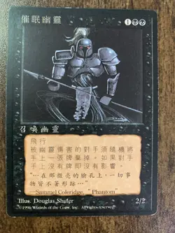 Hypnotic Specter FBB 4th Edition Chinese Mtg - Image 1