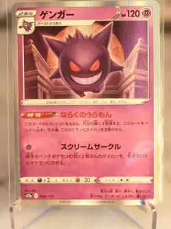 2022 048 Gengar Pokemon VSTAR Universe Fresh from the pack! mint, obo! - Image 2