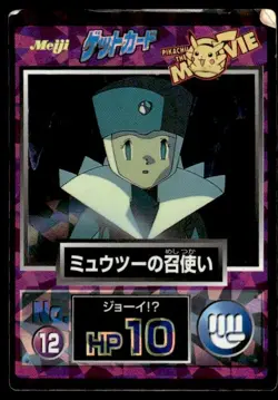 Servant Nurse Joy No. 12 Prism Holo Movie Meiji Pokemon Japanese ~ HP Creased - Image 1