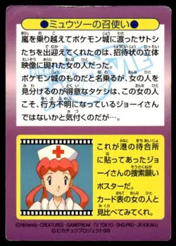 Servant Nurse Joy No. 12 Prism Holo Movie Meiji Pokemon Japanese ~ HP Creased - Image 2