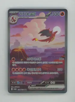 2023 Pokemon Korean SV2A Special Art Rare #201 Charizard ex - Image 1