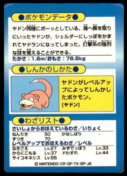 Slowbro Holo Meiji Get Pokemon Japanese ~ MP - Image 2