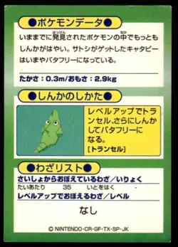 Caterpie Holo Meiji Get Pokemon Japanese ~ HP Creased - Image 2
