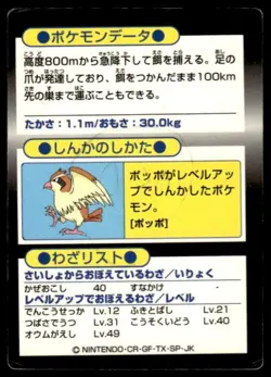 Pidgeotto Holo Meiji Get Pokemon Japanese ~ HP - Image 2