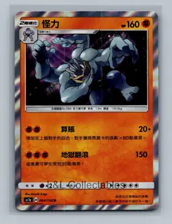 Machamp Holo 064/158 Sun & Moon: All Stars Collection Chinese AC1a Pokemon TCG - Image 1