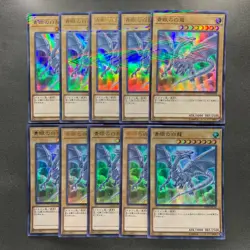 NM 10 card Blue-Eyes White Dragon 20TH-JPC58 Ultra Parallel Rare YuGiOh 1000 - Image 1