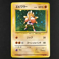 Hitmonchan 107 - Base Set Japanese - Pokemon Card - Image 1