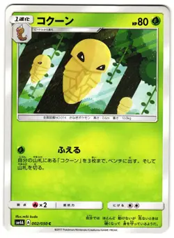 KAKUNA 002/050 - NM - SM4A ULTRADIMENSIONAL BEASTS COMMON JAPANESE POKEMON CARD - Image 1