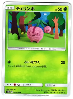 CHERUBI 9/66 - NM - SM5S ULTRA SUN COMMON JAPANESE POKEMON CARD - Image 1