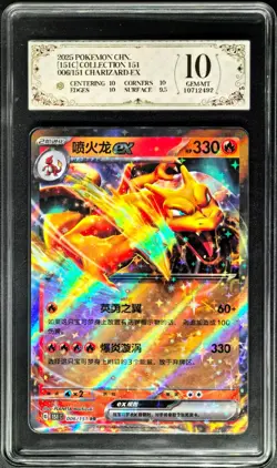 2025 Pokemon Cards CHN. Charizard EX 006/151 RRR PCG 10 (SAME AS PSA 10) - Image 1