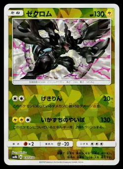Zekrom 037/150 Reverse Holo GX Ultra Shiny Pokemon Japanese Near Mint - Image 1