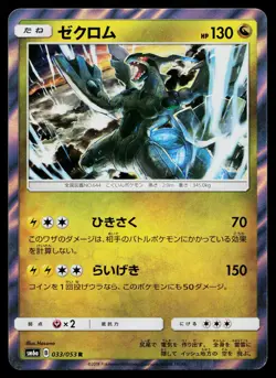 Zekrom 033/053 Rare Dragon Storm Pokemon Japanese Near Mint - Image 1