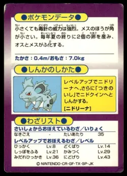 Nidoran Holo Meiji Get Pokemon Japanese ~ HP - Image 2